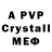 А ПВП Crystall Paula Gabriela