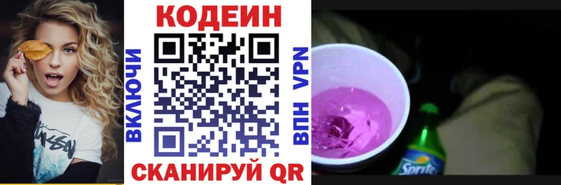Кодеин напиток Lean (лин)  Медвежьегорск 
